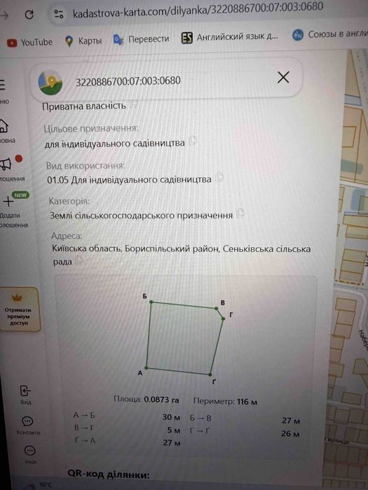 Земельна ділянка 9 соток у мікрорайоні Лозівка м.Бориспіль