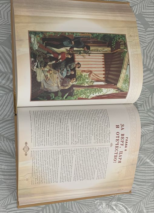 Книга Россия Великая судьба