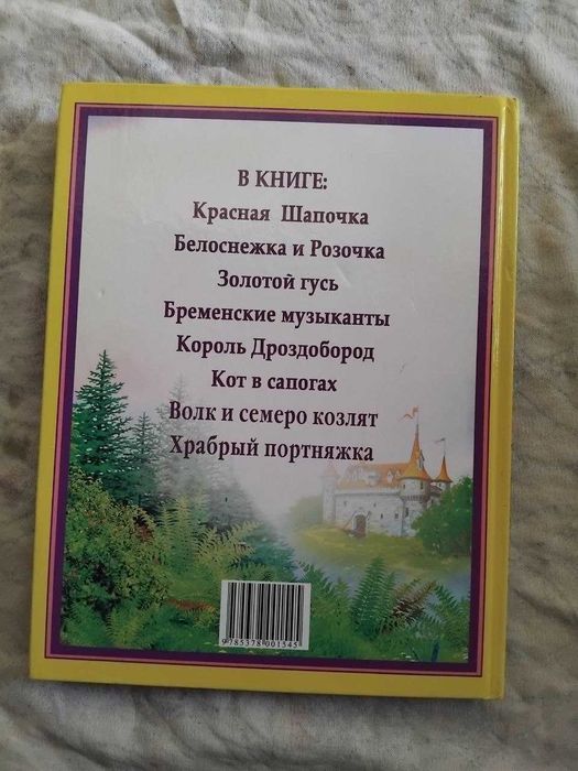 Сказки Братья Гримм