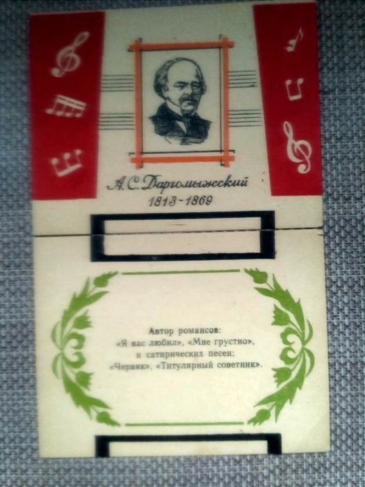 Настольная игра "Музыкальная викторина"