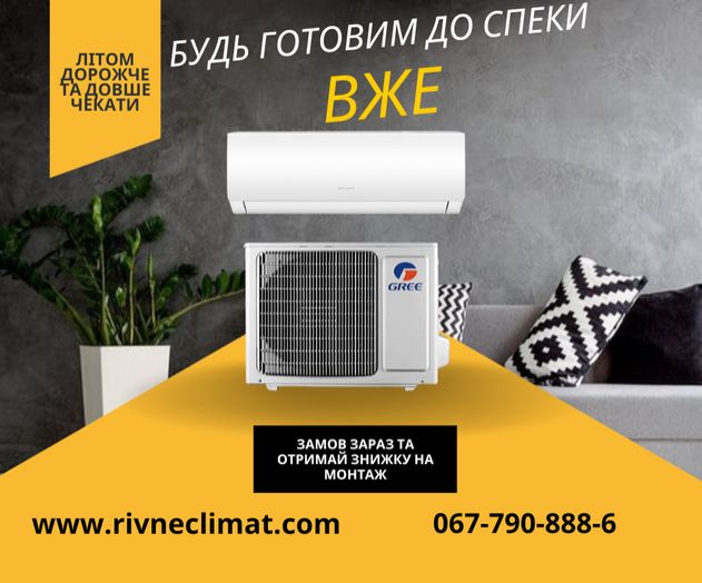 Встановлення Кондиціонерів