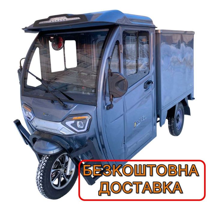 Електротрицикл Dozer 2000 Вт закритий муравей