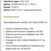 Комбайн JOHN DEERE 9780i CTS 2006 року