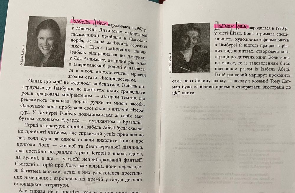 Книга «Лола шукає подругу»