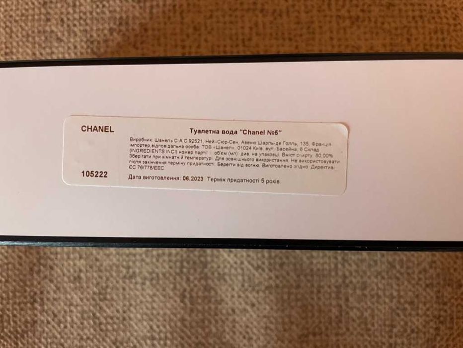 CHANEL N°5, оригінал, 50мл