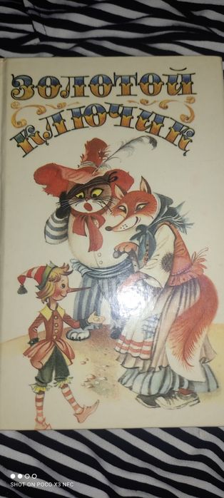 Золотой ключик. Сказки