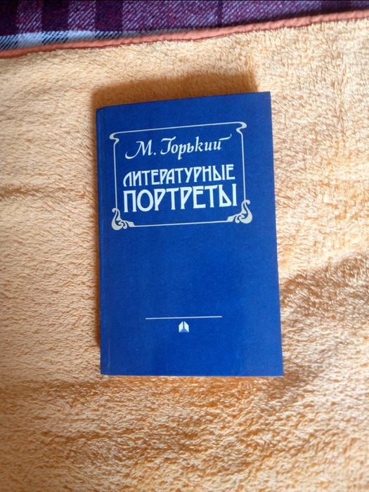 М. Горький. Литературные портреты