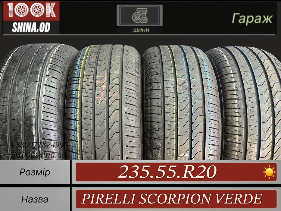 Шины БУ 235 55 R 20 Pirelli Scorpion Verde Лето Комплект резина