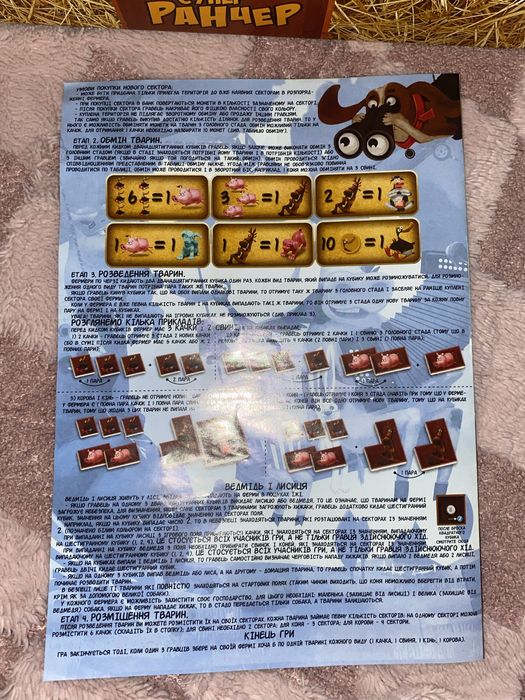 Гра «Супер Ранчер»