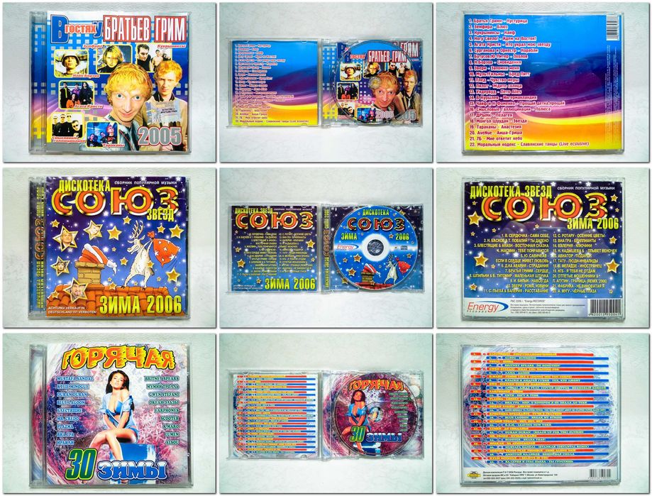 CD диски музыка сборники