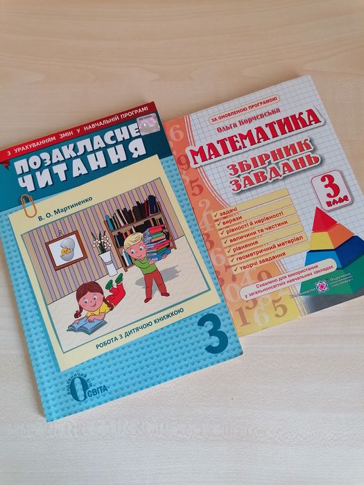 Книжки для 3 класу.