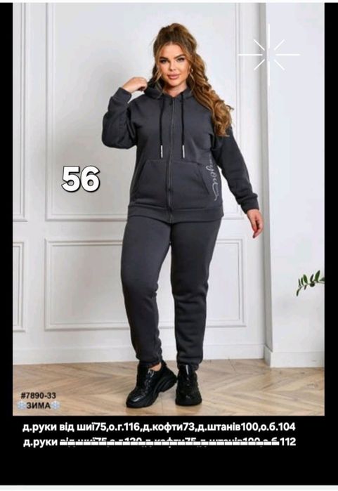 Жіночій теплий костюм