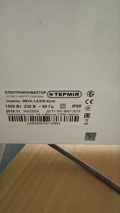 Електронагрвач «Термія» 1500Вт