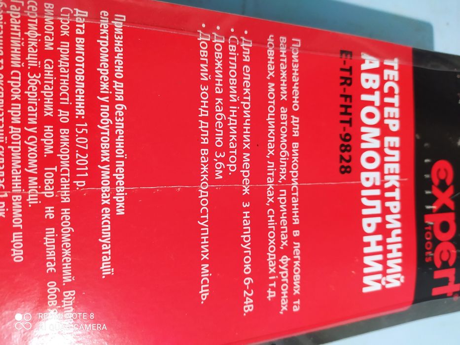 Тестер електричний автомобільний