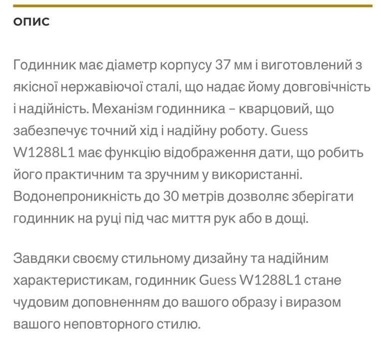 Годинник Guess Aurora W1288L1