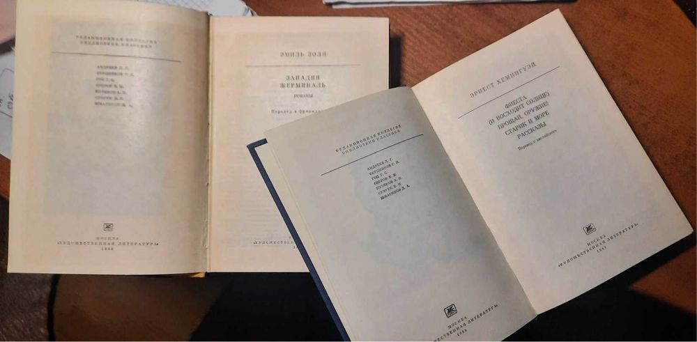 Класика:  Э. Хемингуэй, Ч. Диккенс, Э.Золя