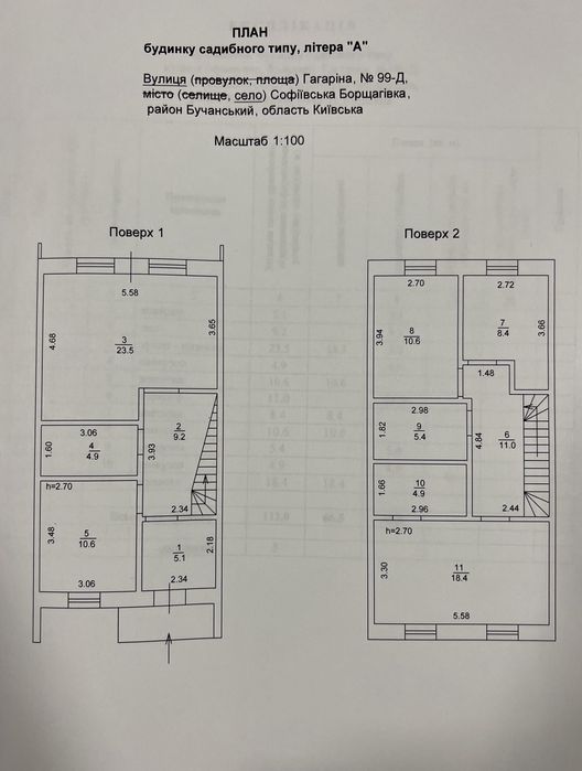 Продам таунхаус Софіївська Борщагівка вул Каденюка (Гагаріна)