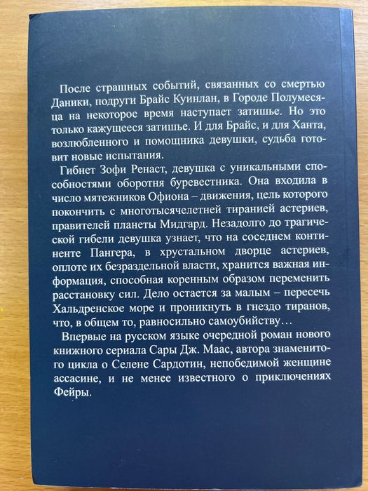 Книга « Город Полумесяца: Дом Неба и Дыхания»