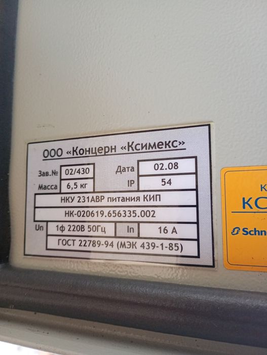 Продам Електричну шафу керування з Контактором Telemecanique Lc1d 20A