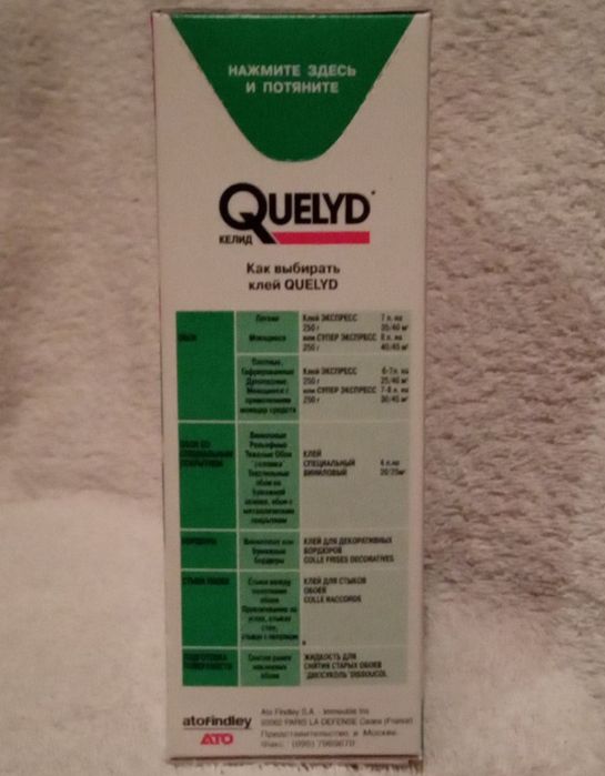 ОБОЙНЫЙ КЛЕЙ QUELYD-УНИВЕРСАЛЬНЫЙ  экспресс про-ва Франция 300 грамм!