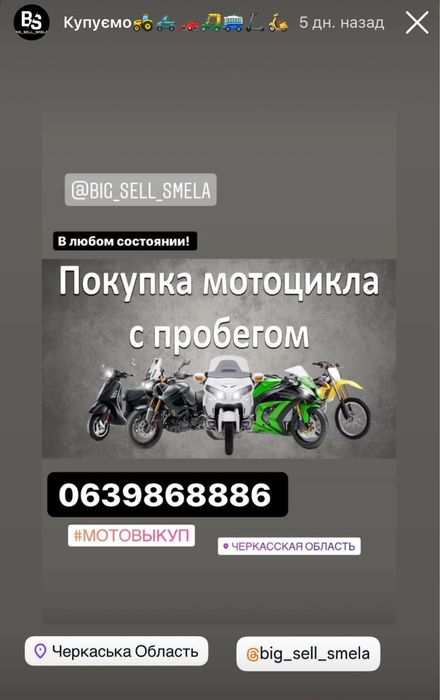 Автовикуп Викуп Выкуп Авто терміново Выкуп цілодобово мото гараж прице