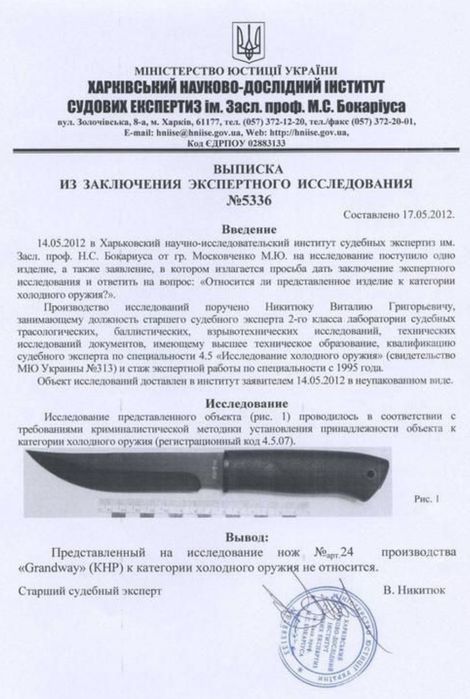 Нож ручной работы