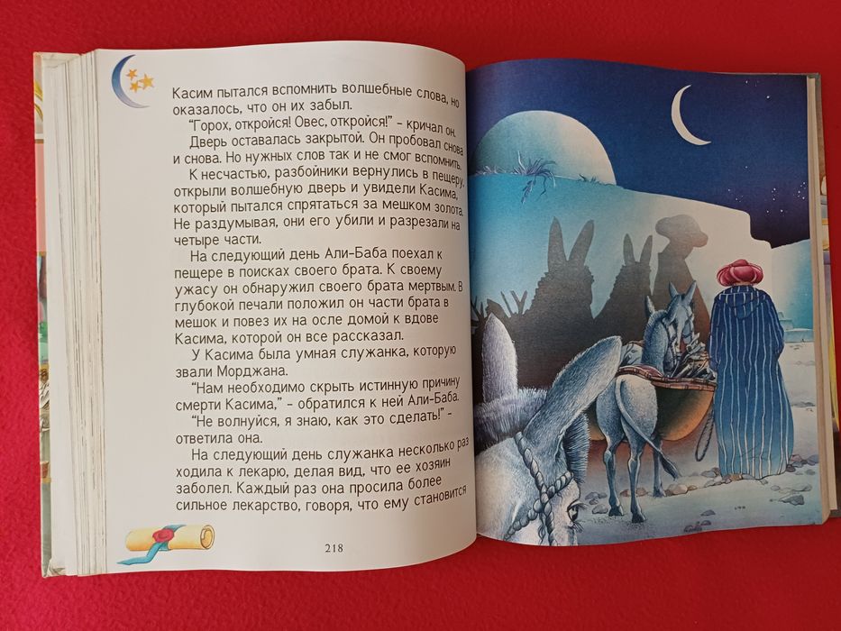 Сокровищница сказок