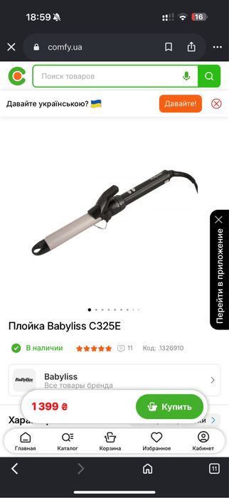 Плойка Babyliss