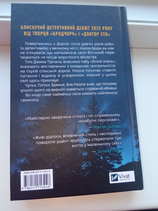 Кріс Чібнелл Смерть у білому олені