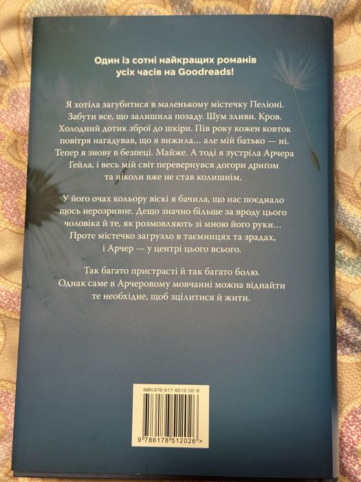 Книга Голос Арчера