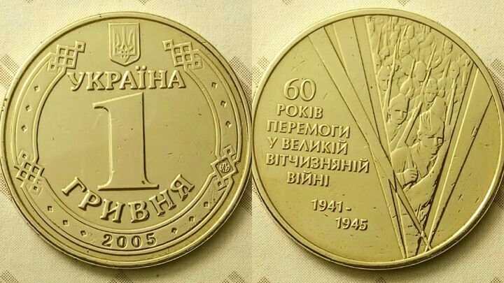 Одна гривна Украины юбилейная монета 2004, 2005, 2010, 2012, 2015 год