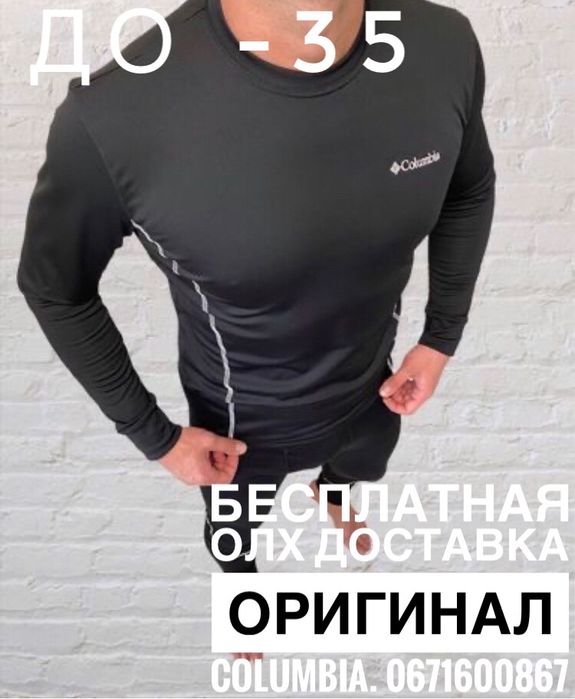 Термобелье columbia Термобiлизна чоловiча дроп 3ХХ+термоноски