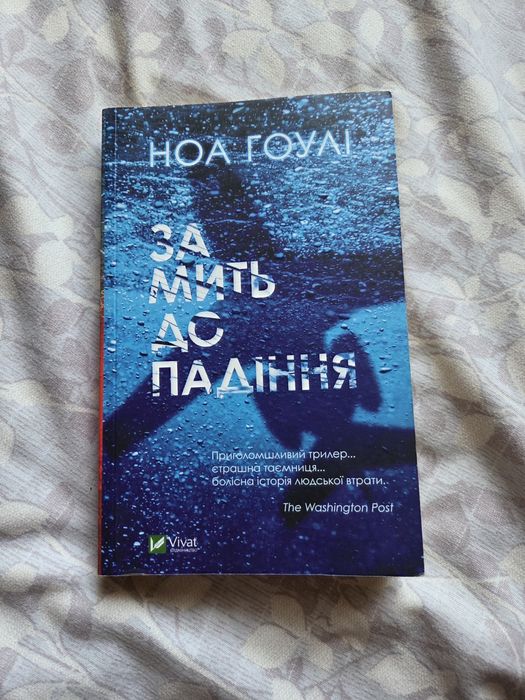 Діви, За мить до падіння комплект