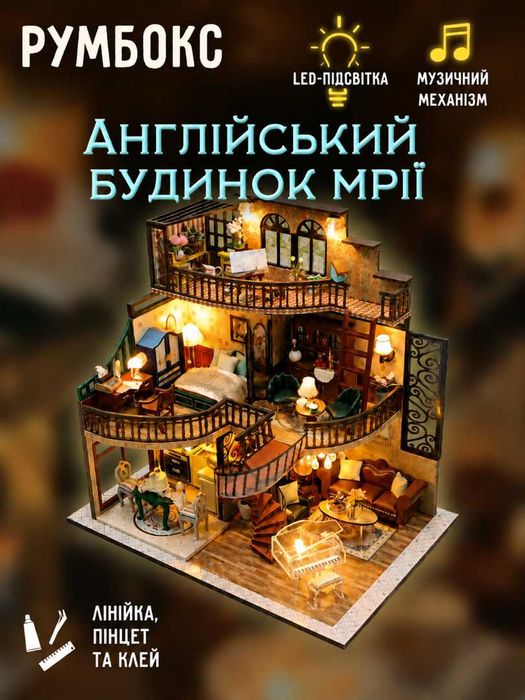 Румбокс DIY «Будинок в англійському стилі» – мініатюрний конструктор з LED-підсвіткою та музичним механізмом