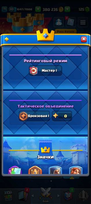 Продам акаунт в клешь рояль 90 грн