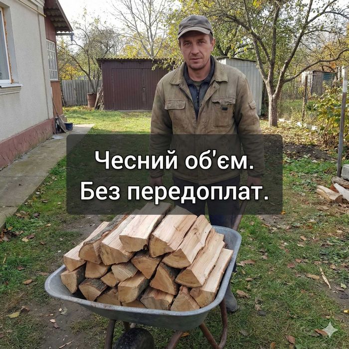 Продам нормальні дрова. Порода як сказали, все чесно, без передоплат