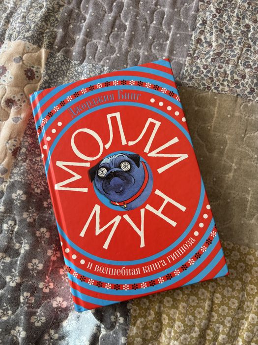 Оригинальное издание Popcorn books Молли Мун