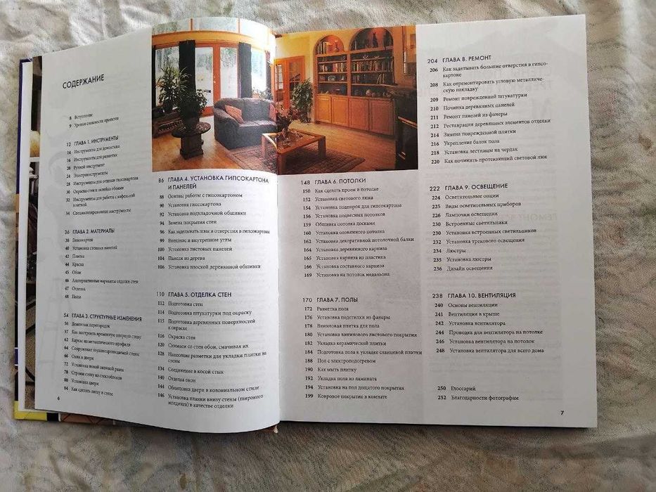 Современный ремонт. Полы. Двери. Стены. Окна. Потолки