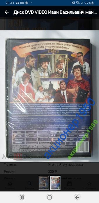 DVD фильм  Иван Васильевич  меняет профессию