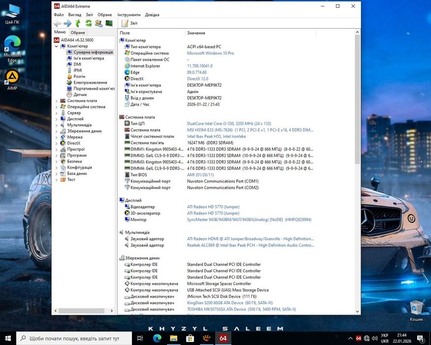 Grand і3 550*16GB*1GB*hdd+ssd