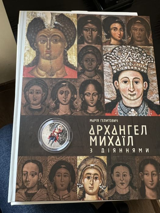 Монета Архангел Михаїл у сувенірному пакуванні книга срібло