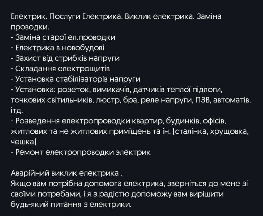 Майстер електрик, ремонтник, монтажник