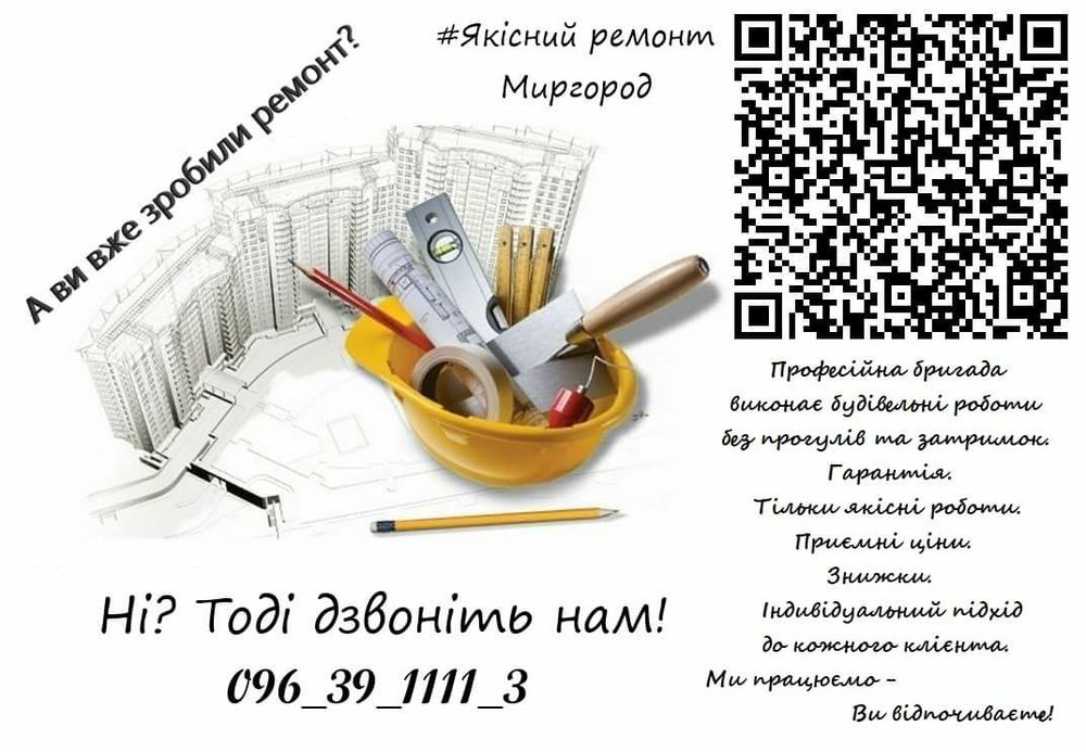 Будівельні послуги. Будівельники. Недорого