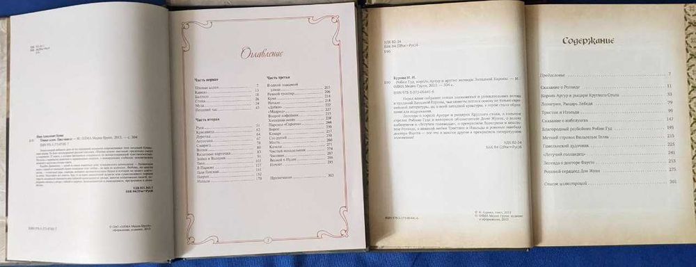 Классика в иллюстрациях И. Бунин Темные аллеи Робин Гуд