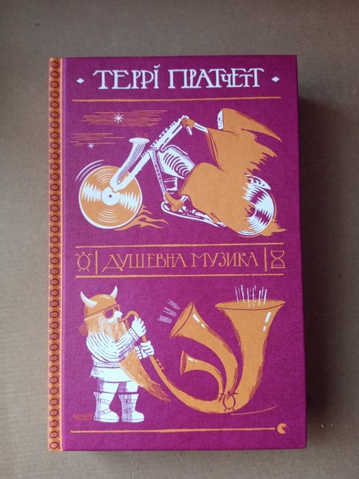 Душевна музика  книга