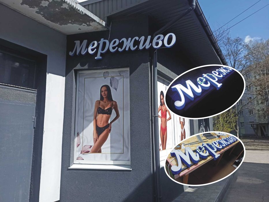 Наружная Реклама, Вывеска, Объемные буквы, Друк 3d,  Лайтбокс, Стенди