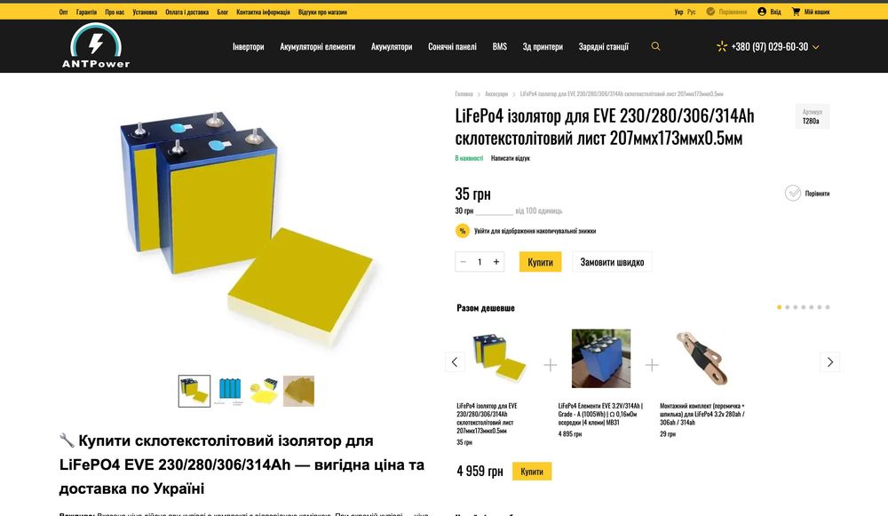 Склотекстоліт текстоліт стеклотекстолит текстолит EVE LiFePo4 LF