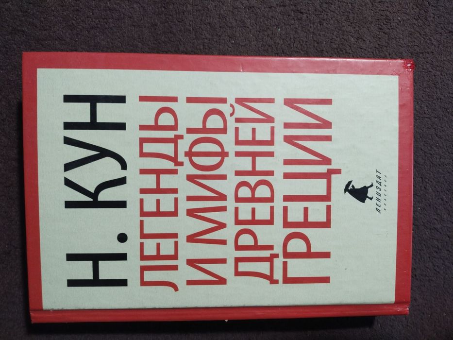 Комплект книг "Мифы Древнего мира"