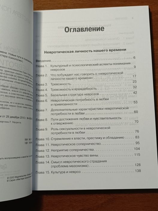 Наши внутренние конфликты. Конструктивная теория невроза  Карен Хорни