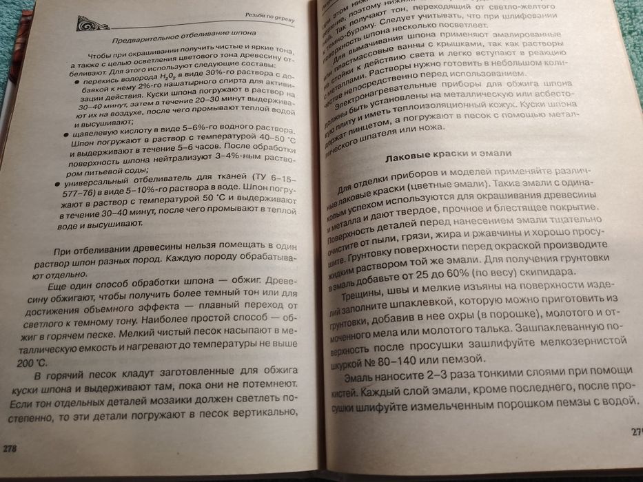 Резьба по дереву